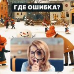 Trovare un errore grossolano in un’immagine in 5 secondi: un